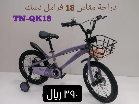 صورة دراجة راكون بسلة أمامية ودواليب مساعدة مقاس 18و16و14 كفر هواء